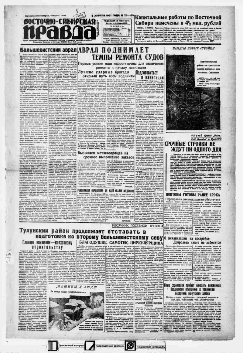 Восточно-Сибирская правда. 1931, № 75 (175) (3 апр.) | Президентская  библиотека имени Б.Н. Ельцина