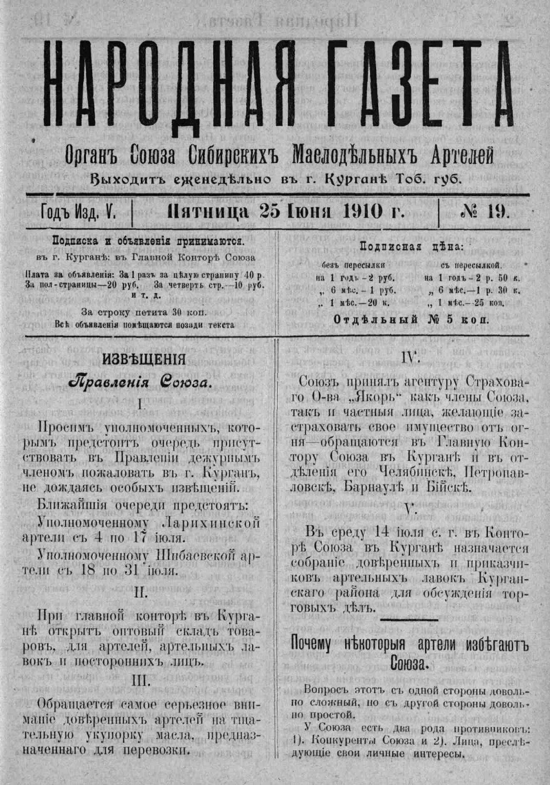 Народная газета. 1910, № 19 (25 июня) | Президентская библиотека имени Б.Н.  Ельцина