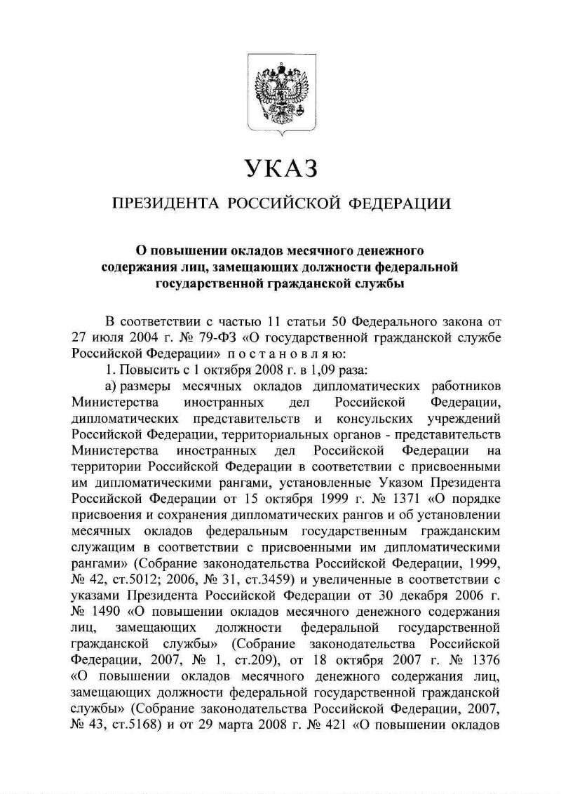 Указ о повышении. Указ о повышении заработной платы. Указ президента РФ О повышении зарплаты. Есть указ президента о повышении окладов.