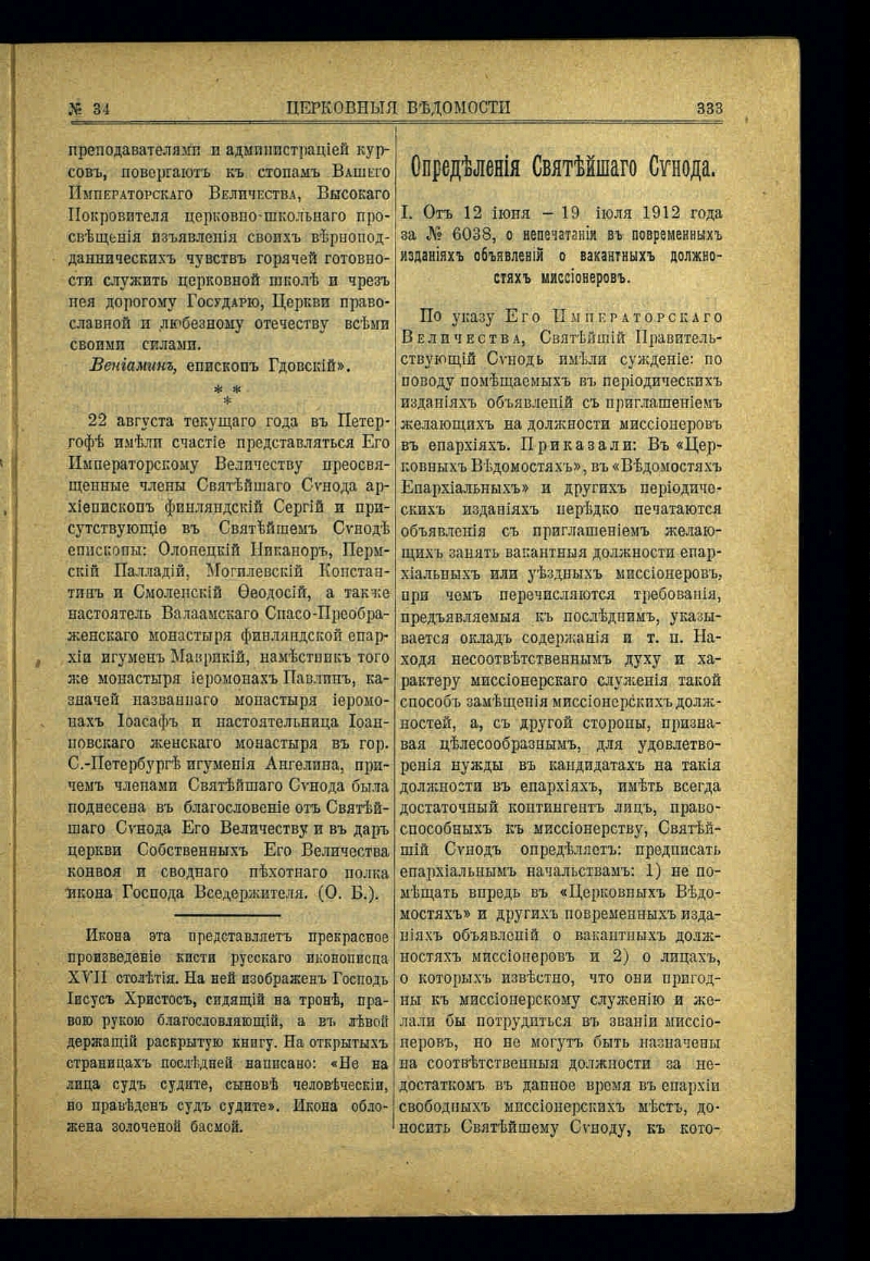 Должность главы святейшего синода