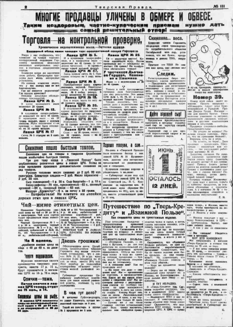 Тверская правда. 1927, № 111 (20 мая) | Президентская библиотека имени Б.Н.  Ельцина