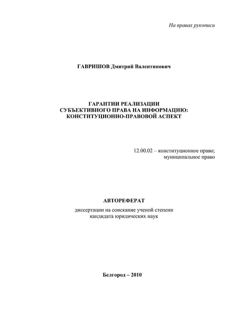 Гарантии реализации субъективного права на информацию:  конституционно-правовой аспект | Президентская библиотека имени Б.Н. Ельцина