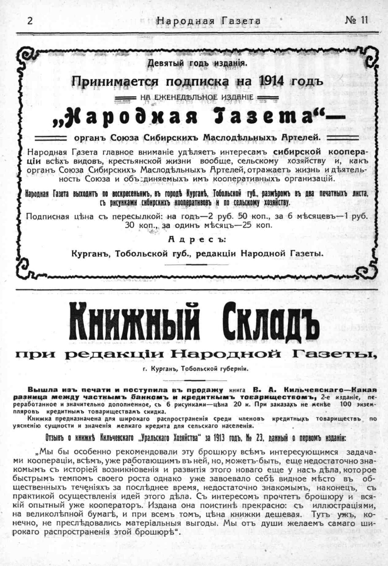 Народная газета. 1914, № 11 (30 марта) | Президентская библиотека имени  Б.Н. Ельцина