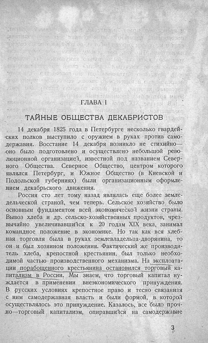 Восстание 14 декабря 1825 года | Президентская библиотека имени Б.Н. Ельцина