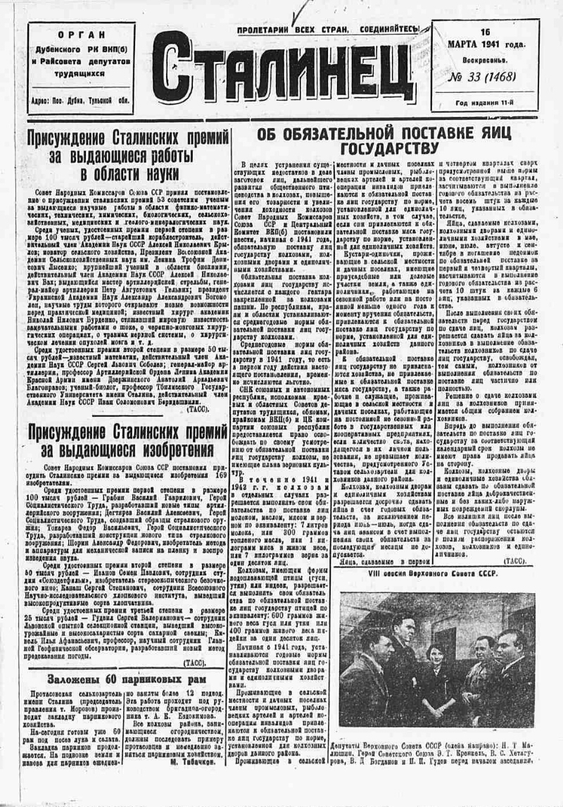 Сталинец. 1941, № 33 (1468) (16 марта) | Президентская библиотека имени  Б.Н. Ельцина