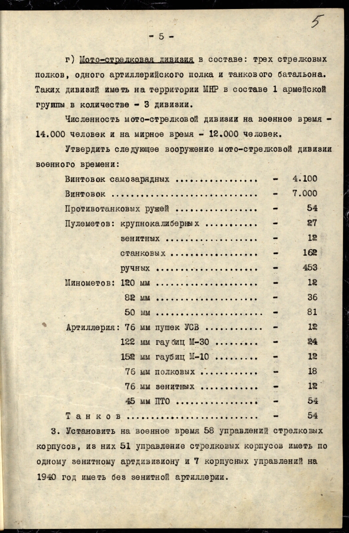 Численность полка в военное время