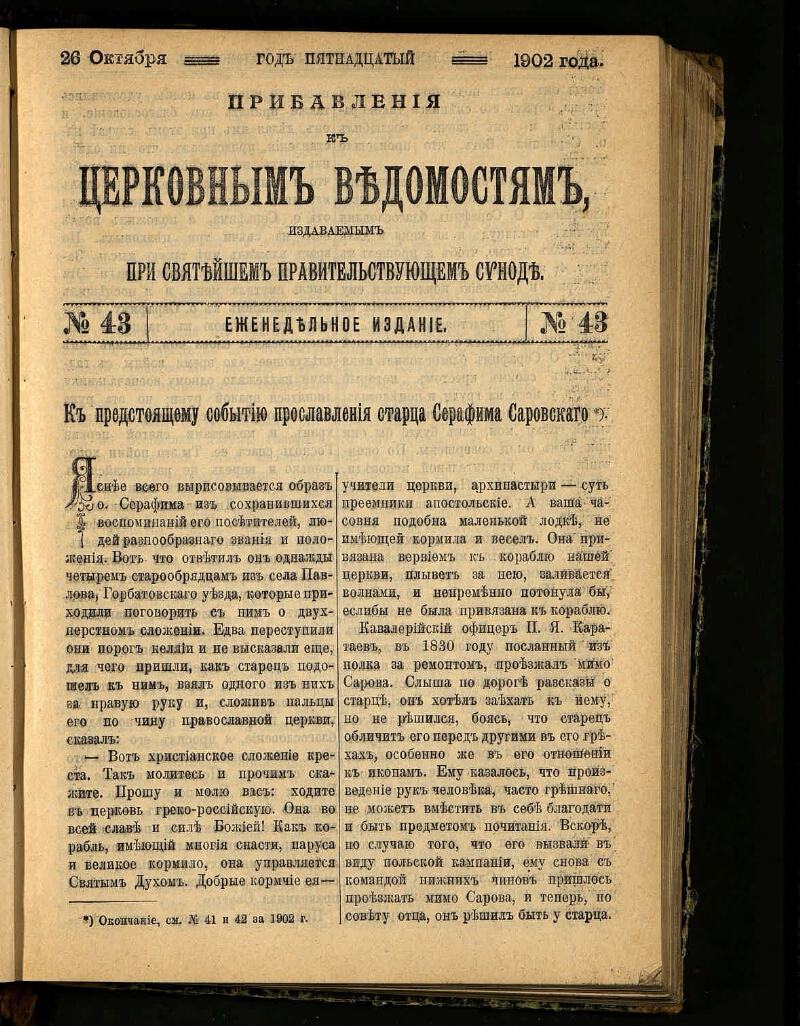 Указ святейшего синода. Манифест великих князей 1917. «Церковные ведомости» приложения. Манифест о создании Синода. Церковные ведомости книга.