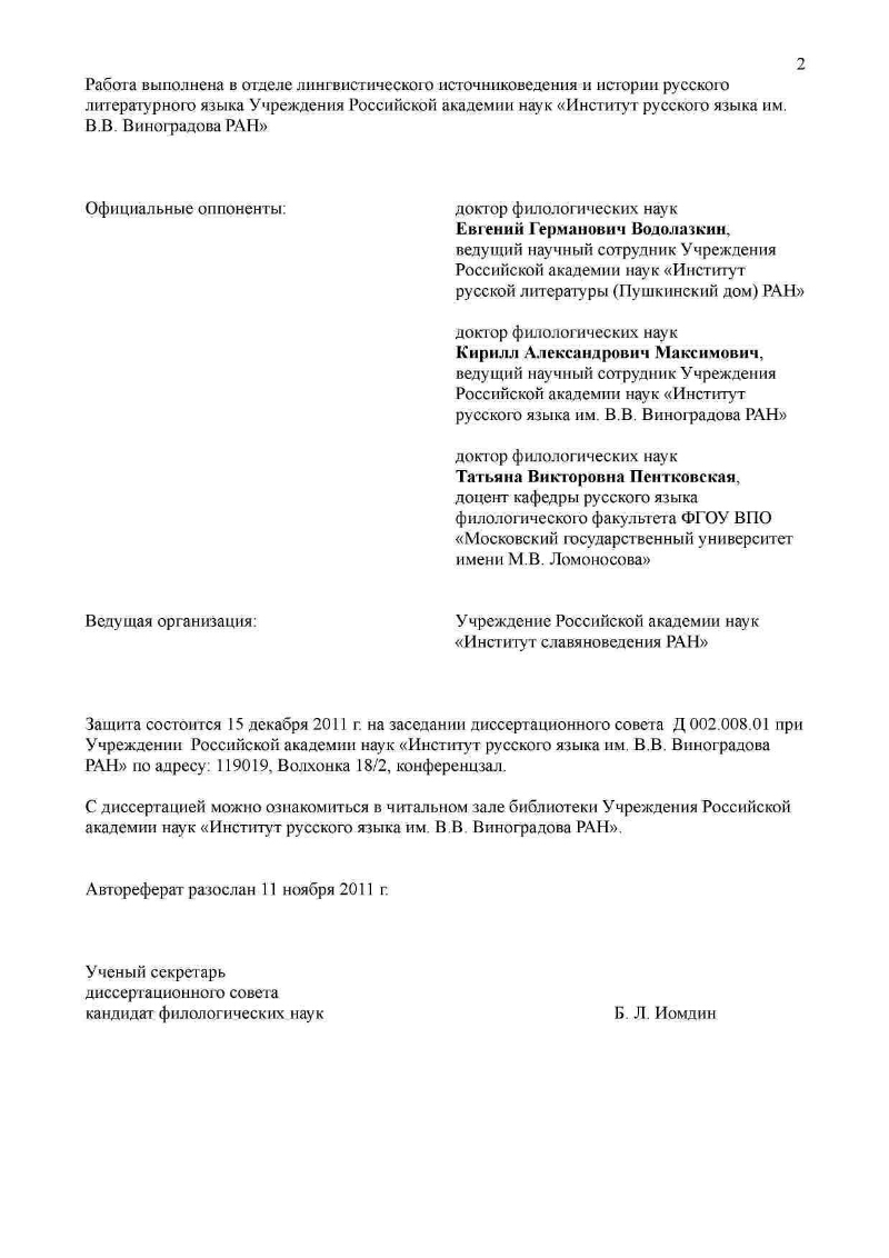 Языковые особенности переводных памятников письменности XI-XIII вв.,  содержащих восточнославянские лексические элементы | Президентская  библиотека имени Б.Н. Ельцина