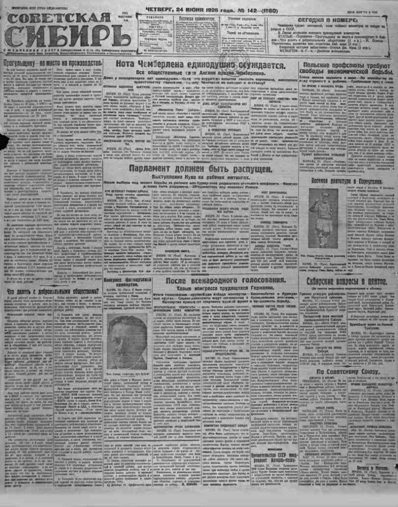 Советская Сибирь. 1926, № 142 (1980) (24 июня). 1926, № 142 (1980) (24  июня) | Президентская библиотека имени Б.Н. Ельцина