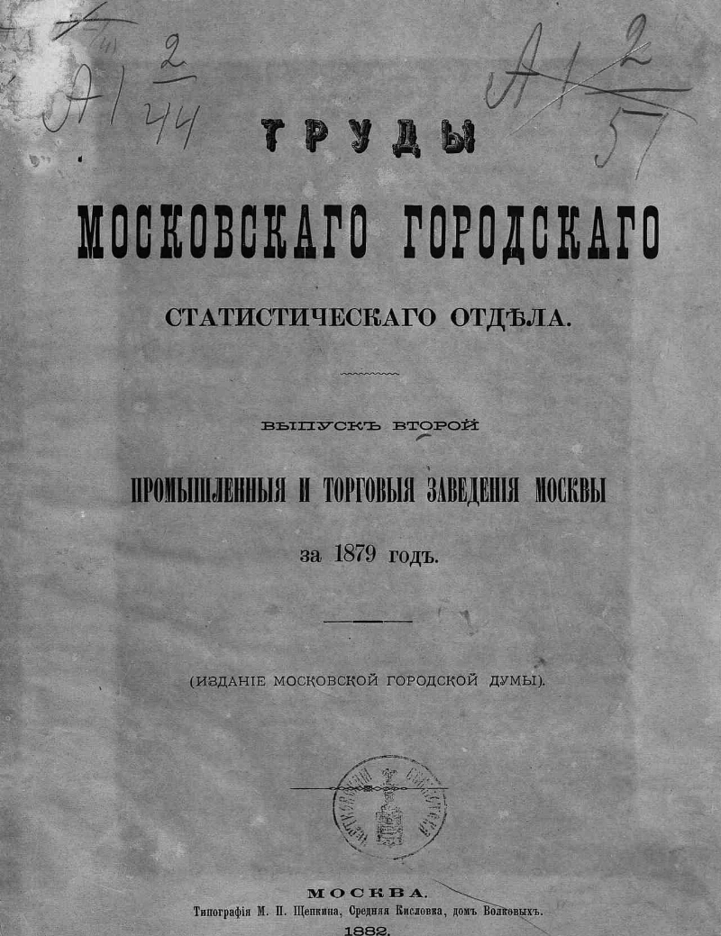 Труды московского. «Труды Московского авиационного института» журнал. Янжул и. и. английская свободная торговля. М., 1882. Вып. 2..