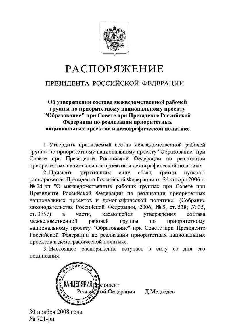 Совет при президенте рф по реализации приоритетных национальных проектов был создан