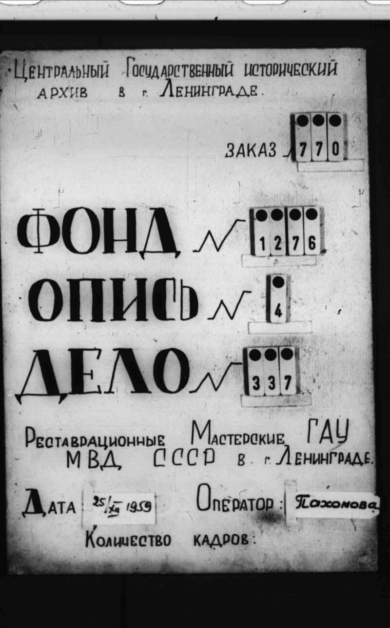 Об отпуске средств на постройку Вологда-Вятской железной дороги |  Президентская библиотека имени Б.Н. Ельцина