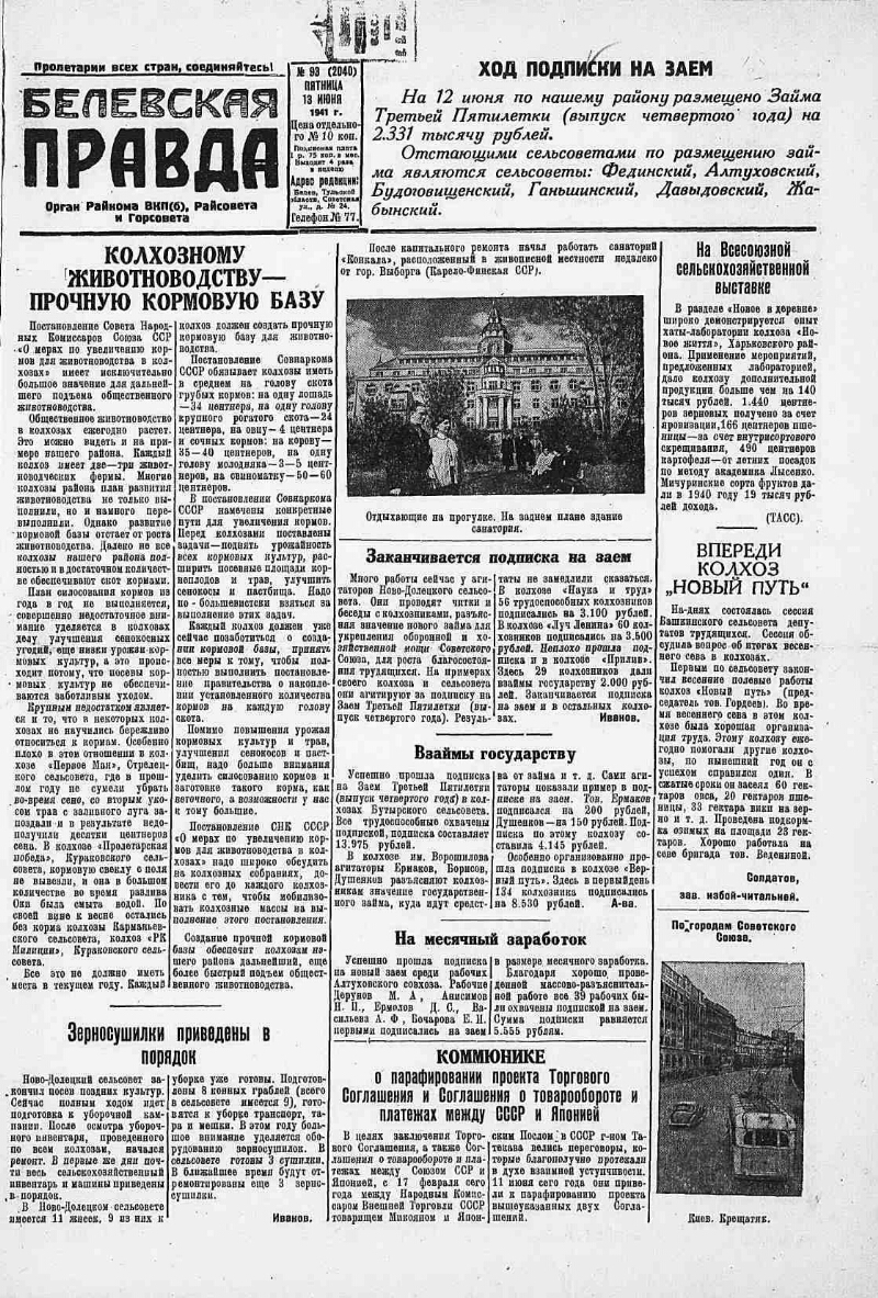 Белевская правда. 1941, № 93 (2040) (13 июня) | Президентская библиотека  имени Б.Н. Ельцина