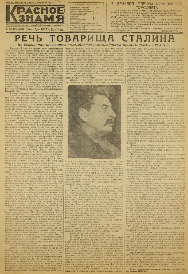 Красное знамя. 1935, № 278 (290-4510) (5 дек.) | Президентская библиотека  имени Б.Н. Ельцина