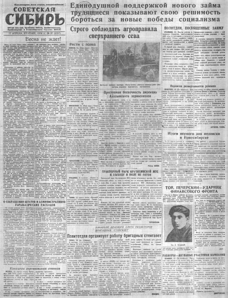 Советская Сибирь. 1934, № 87 (4357) (17 апр.) | Президентская библиотека  имени Б.Н. Ельцина