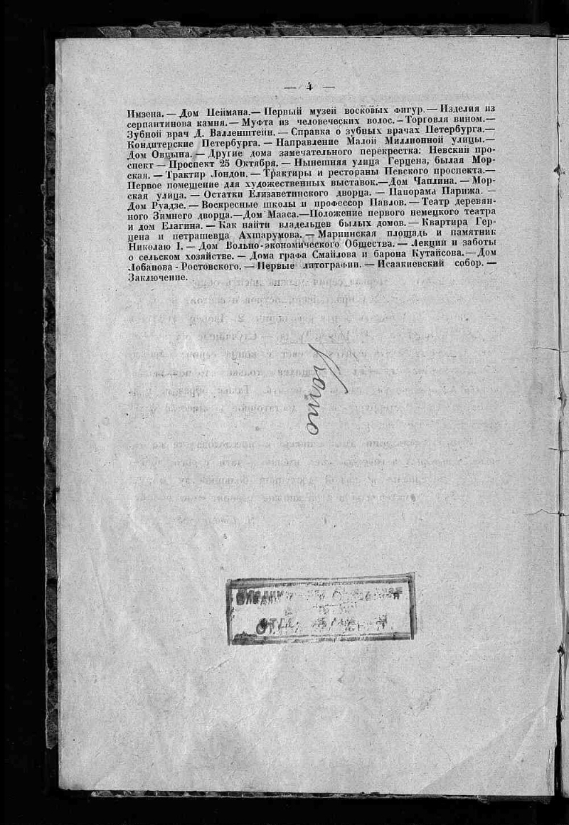 Старый Петербург. Адмиралтейский остров. Сад Трудящихся | Президентская  библиотека имени Б.Н. Ельцина