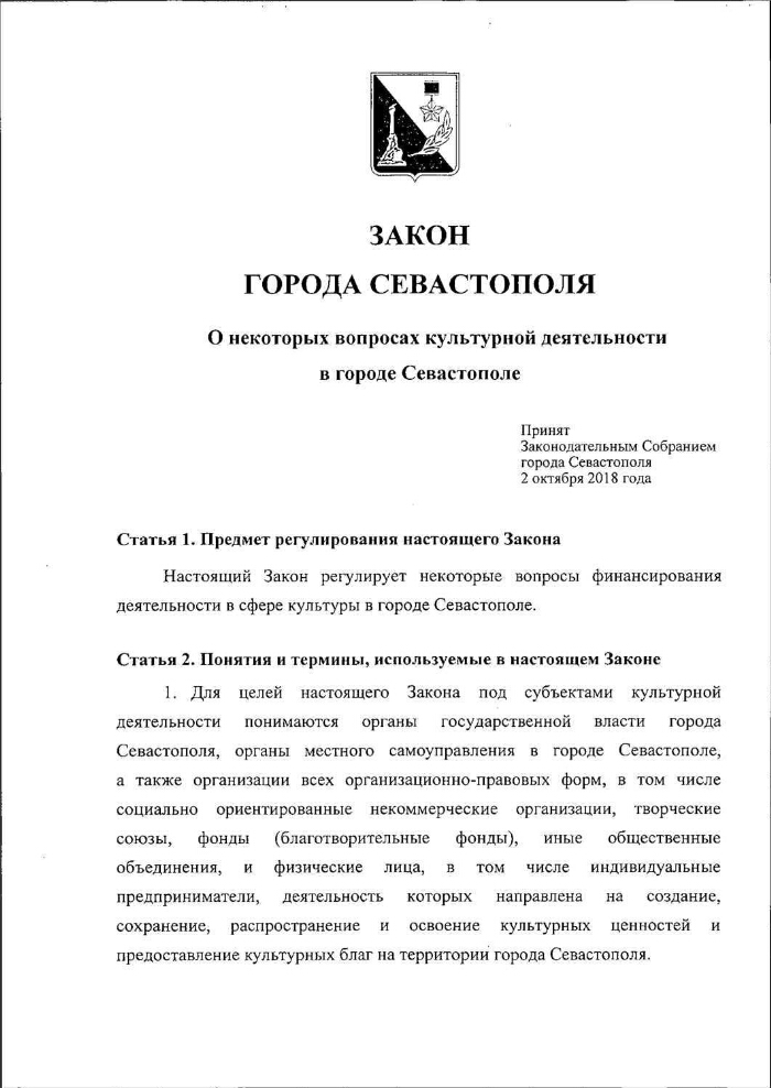 Государственные программы города севастополь. Закон Севастополя 6.