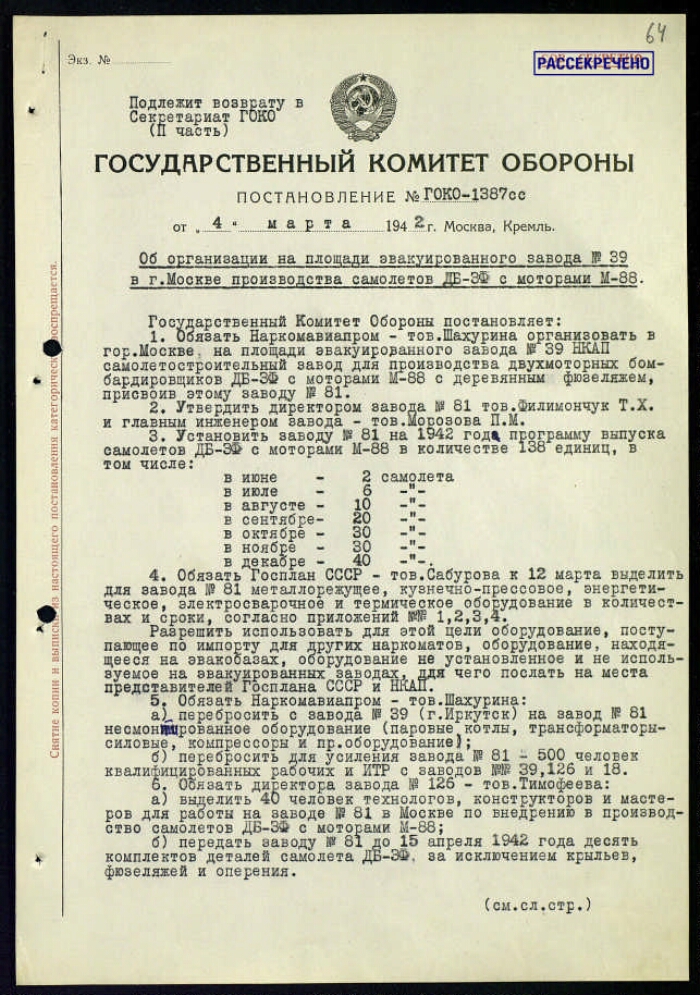 Resolution of the USSR GKO No. 1387 on the organization on the