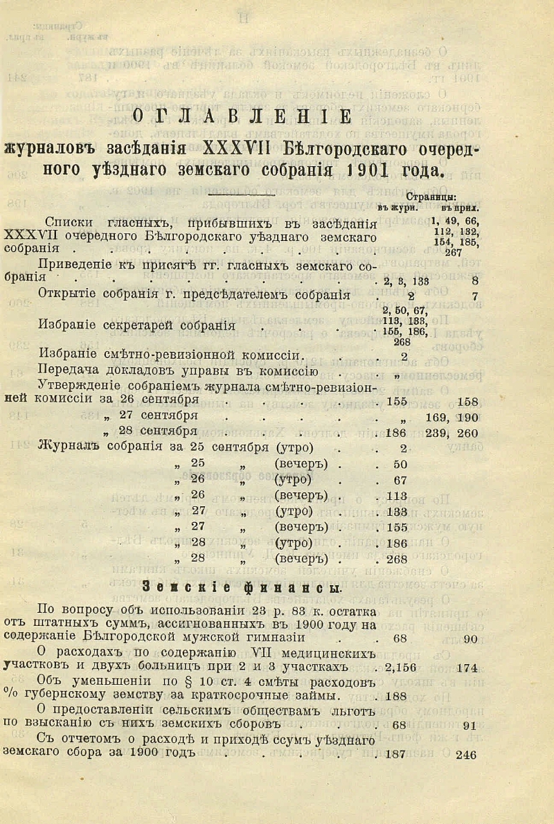 Белгородского полка 22 б