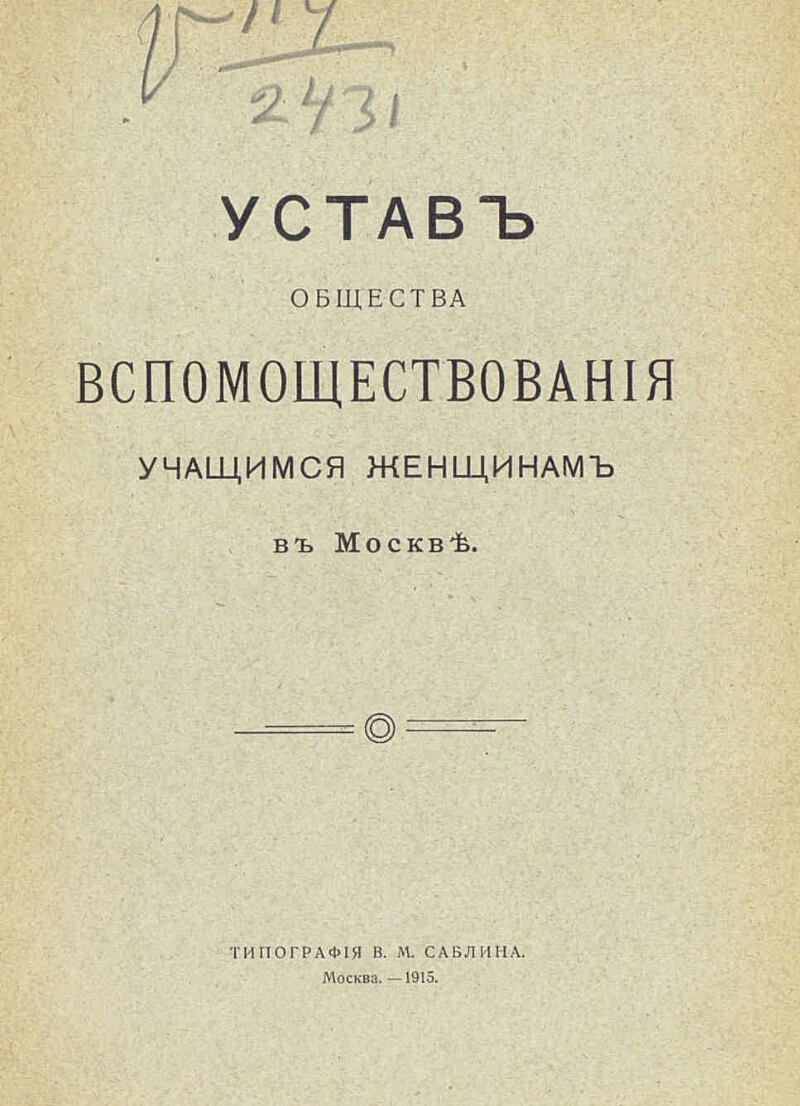 Статут общества. Устав общества вспомоществования. Устав Москвы. Общество взаимного вспомоществования рабочих. Вспомоществование.