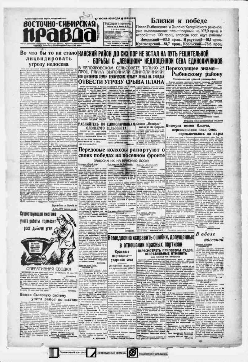 Восточно-Сибирская правда. 1931, № 133 (233) (17 июня) | Президентская  библиотека имени Б.Н. Ельцина