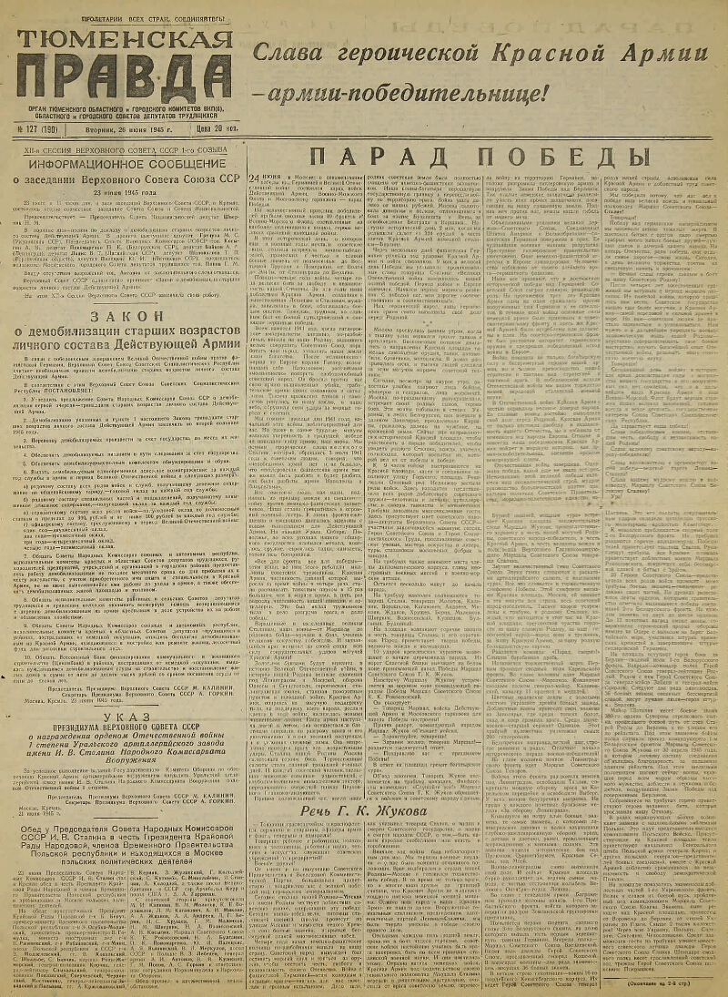 Тюменская правда. 1945, № 127 (190) (26 июня) | Президентская библиотека  имени Б.Н. Ельцина