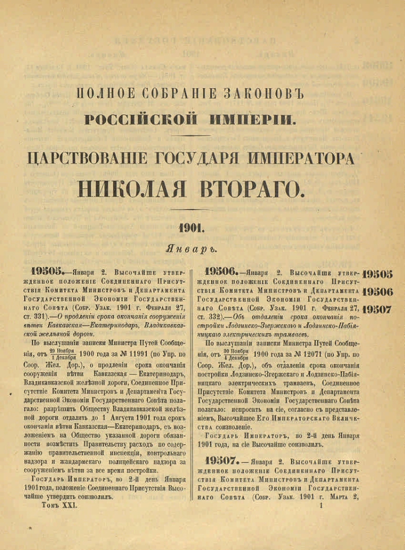 1905 основной государственный закон