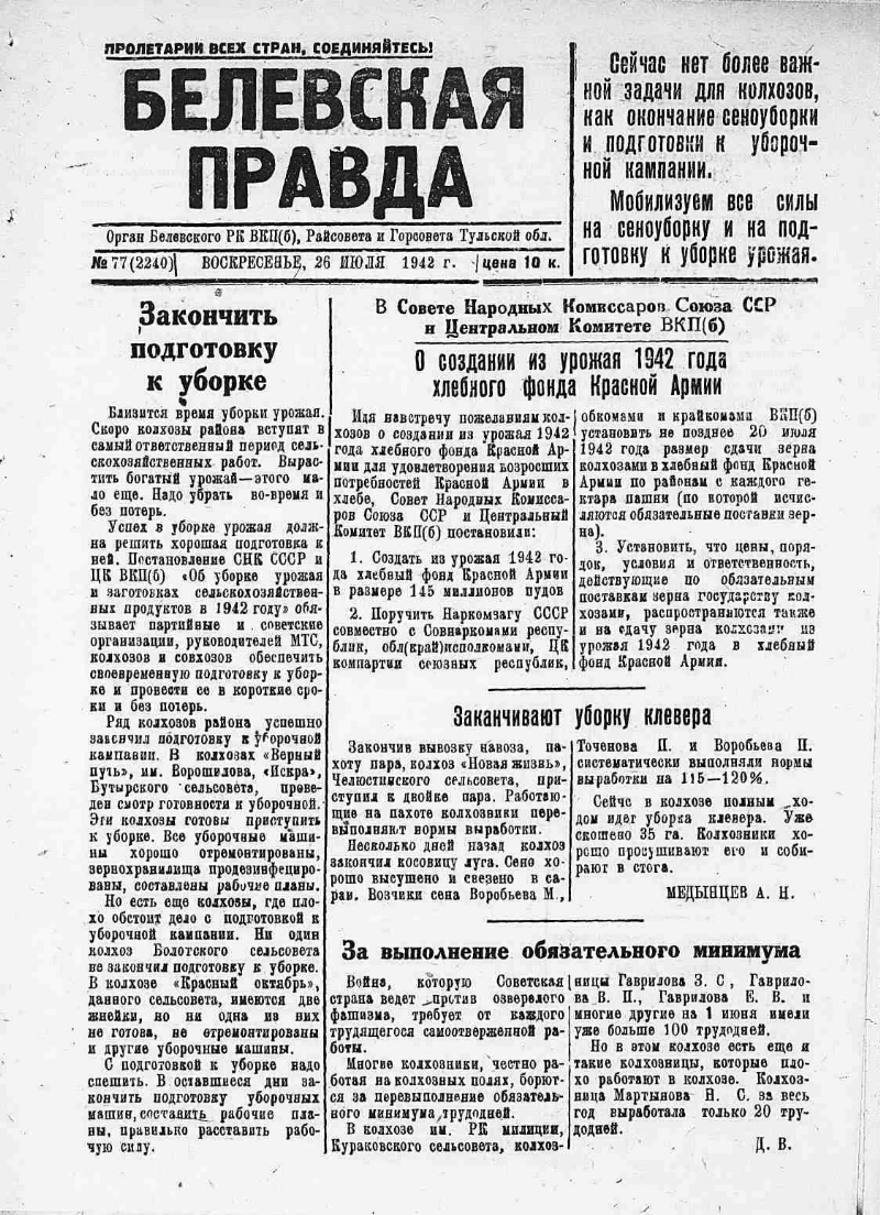 Белевская правда. 1942, № 77 (2240) (26 июля) | Президентская библиотека  имени Б.Н. Ельцина