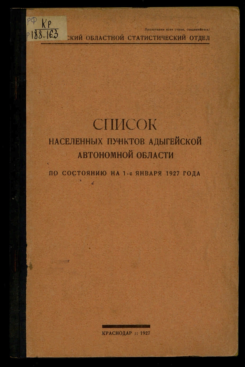 Адыгейская автономная область карта