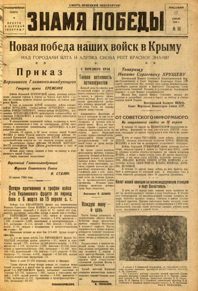 Знамя победы. 1944, № 50 (17 апр.) | Президентская библиотека имени Б.Н.  Ельцина