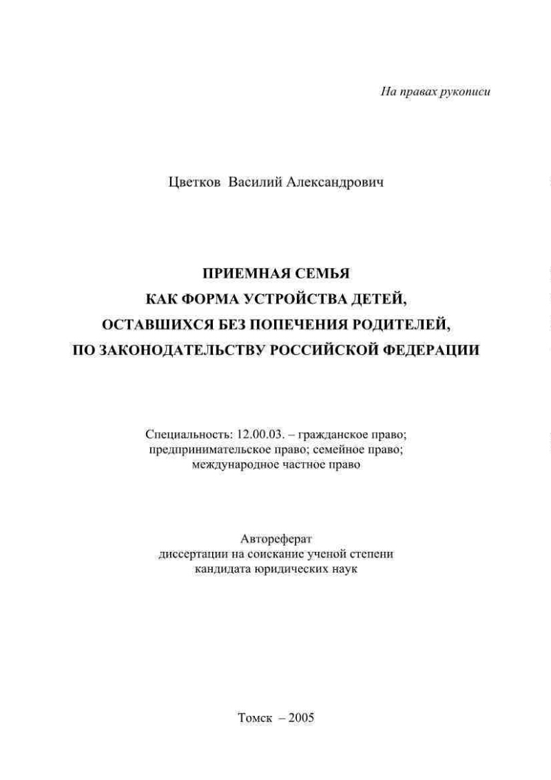 Приемная семья как форма устройства детей, оставшихся без попечения  родителей, по законодательству Российской Федерации | Президентская  библиотека имени Б.Н. Ельцина