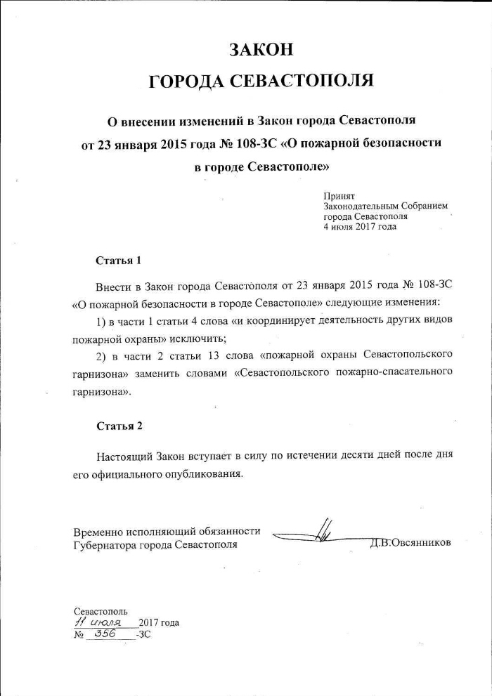 Федеральный закон о городе севастополе. Закон города Севастополя о правительстве Севастополя.