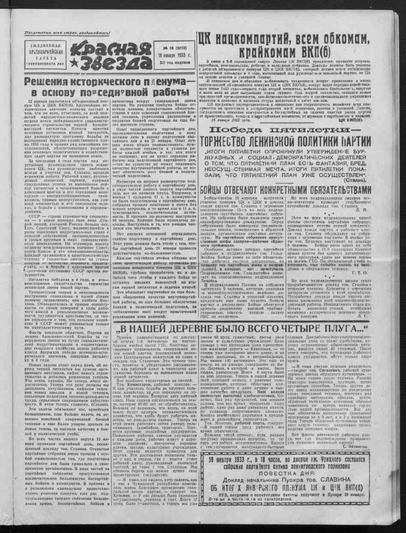 Красная звезда. 1933, № 16 (3273) (18 января) | Президентская библиотека  имени Б.Н. Ельцина