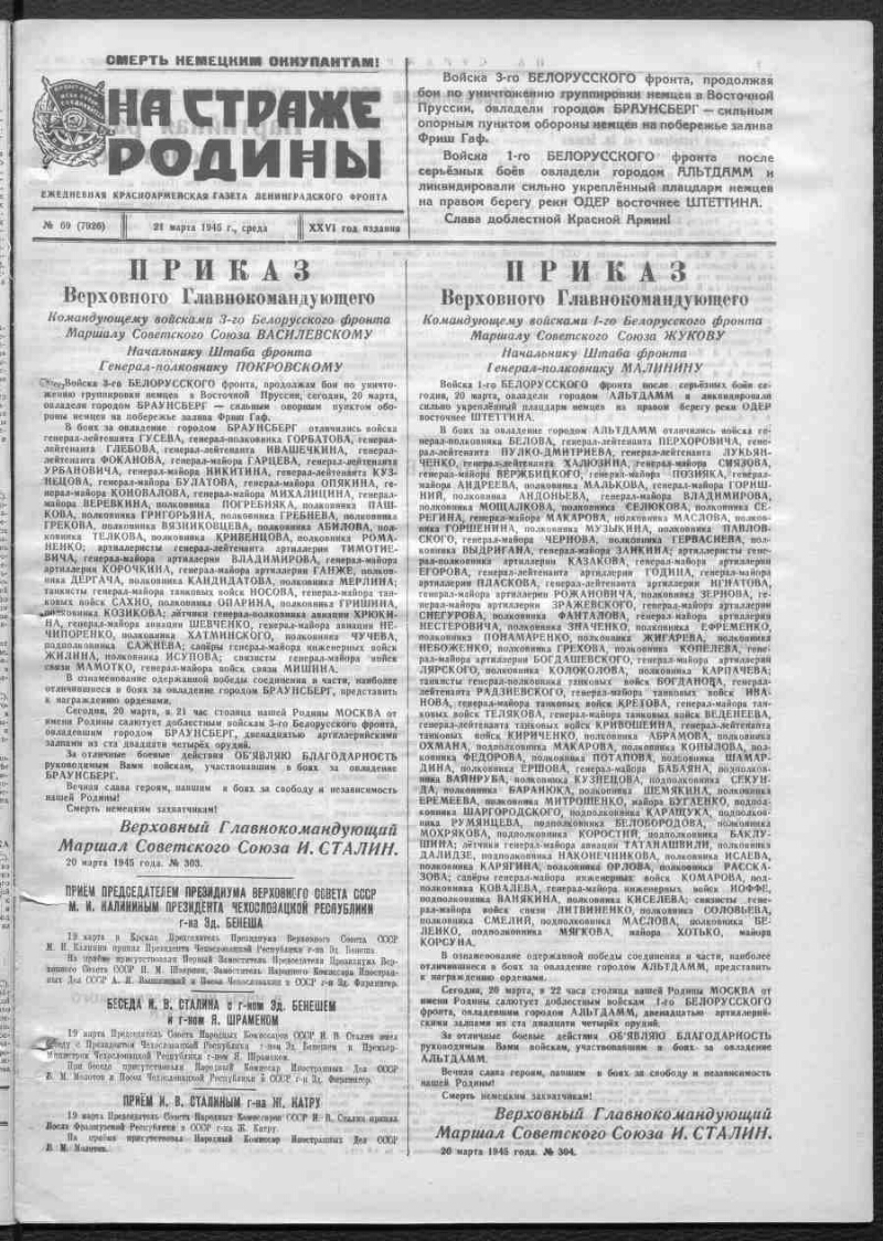 На страже Родины. 1945, № 69 (7926) (21 марта) | Президентская библиотека  имени Б.Н. Ельцина