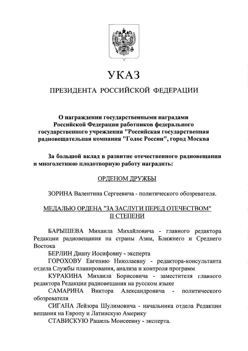 О награждении государственными наградами Российской Федерации работников  федерального государственного учреждения 