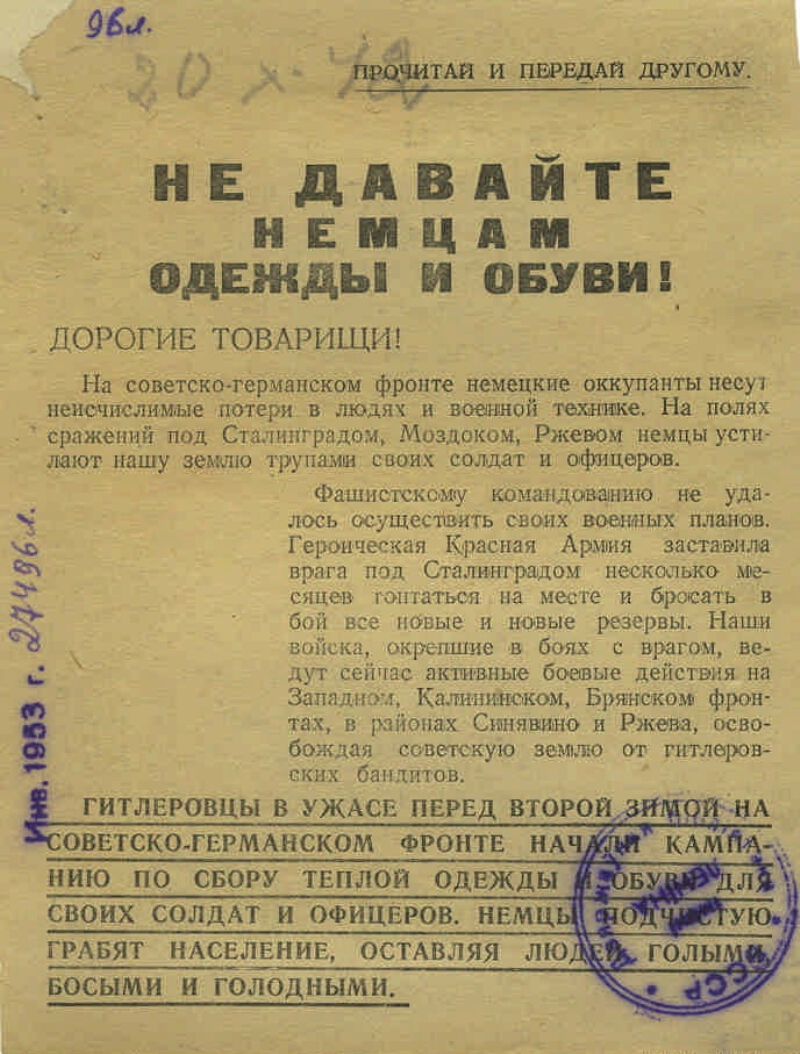 Не давайте немцам одежды и обуви! | Президентская библиотека имени Б.Н.  Ельцина