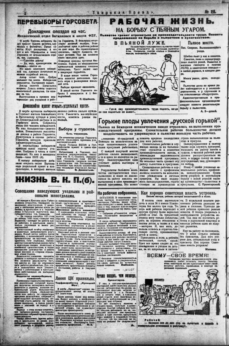 Тверская правда. 1926, № 26 (3 февр.) | Президентская библиотека имени Б.Н.  Ельцина