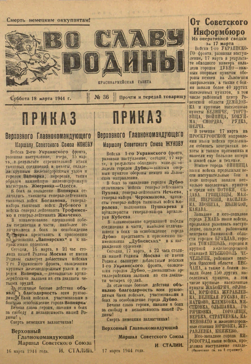 Газета во славу родины. Во славу Родины газета. Слава родине. Красноармейская газета во славу Родины. Редакторы газеты во славу Родины.