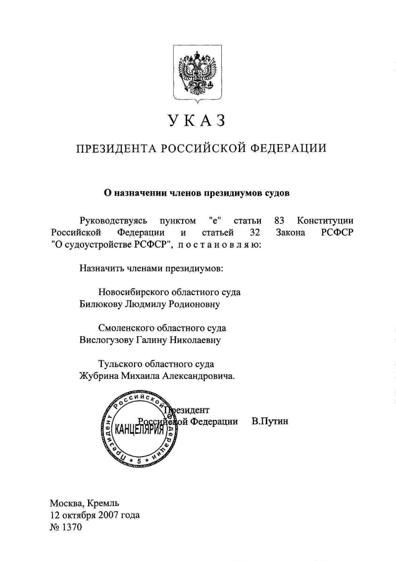 Указ президента о назначении сегодня. Указ президента о назначении судей. Последний указ президента. Указ президента о назначении прокуроров. Указ Путина о назначении.