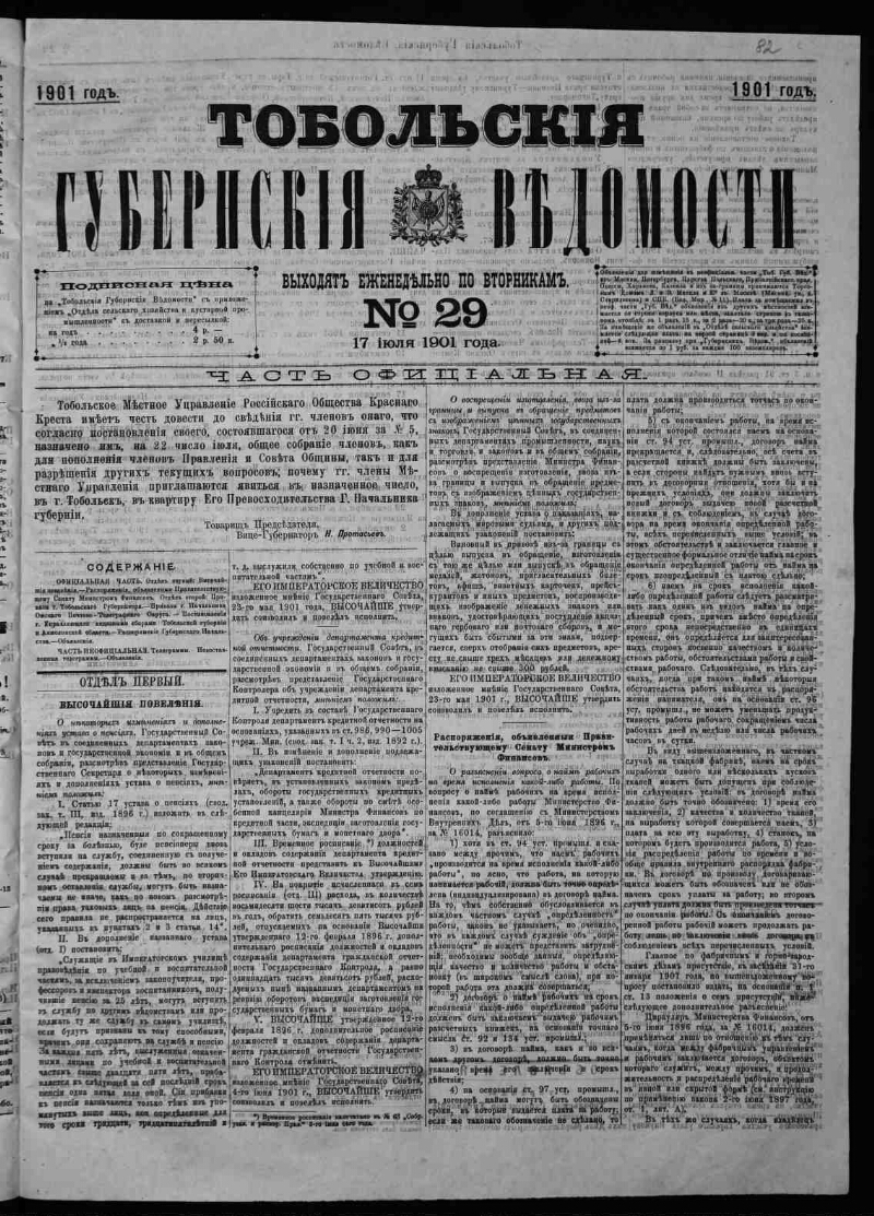 Тобольские губернские ведомости. 1901, № 29 (17 июля) | Президентская  библиотека имени Б.Н. Ельцина