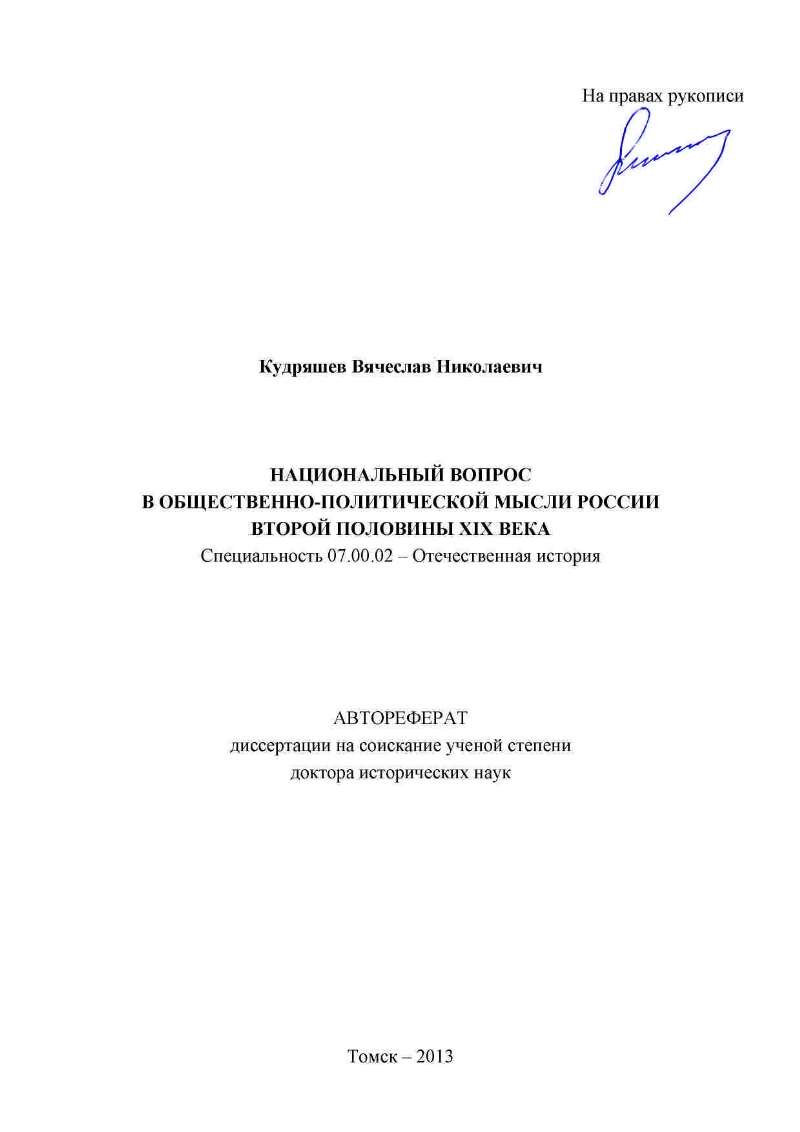 Национальный вопрос в общественно-политической мысли России второй половины  XIX века | Президентская библиотека имени Б.Н. Ельцина