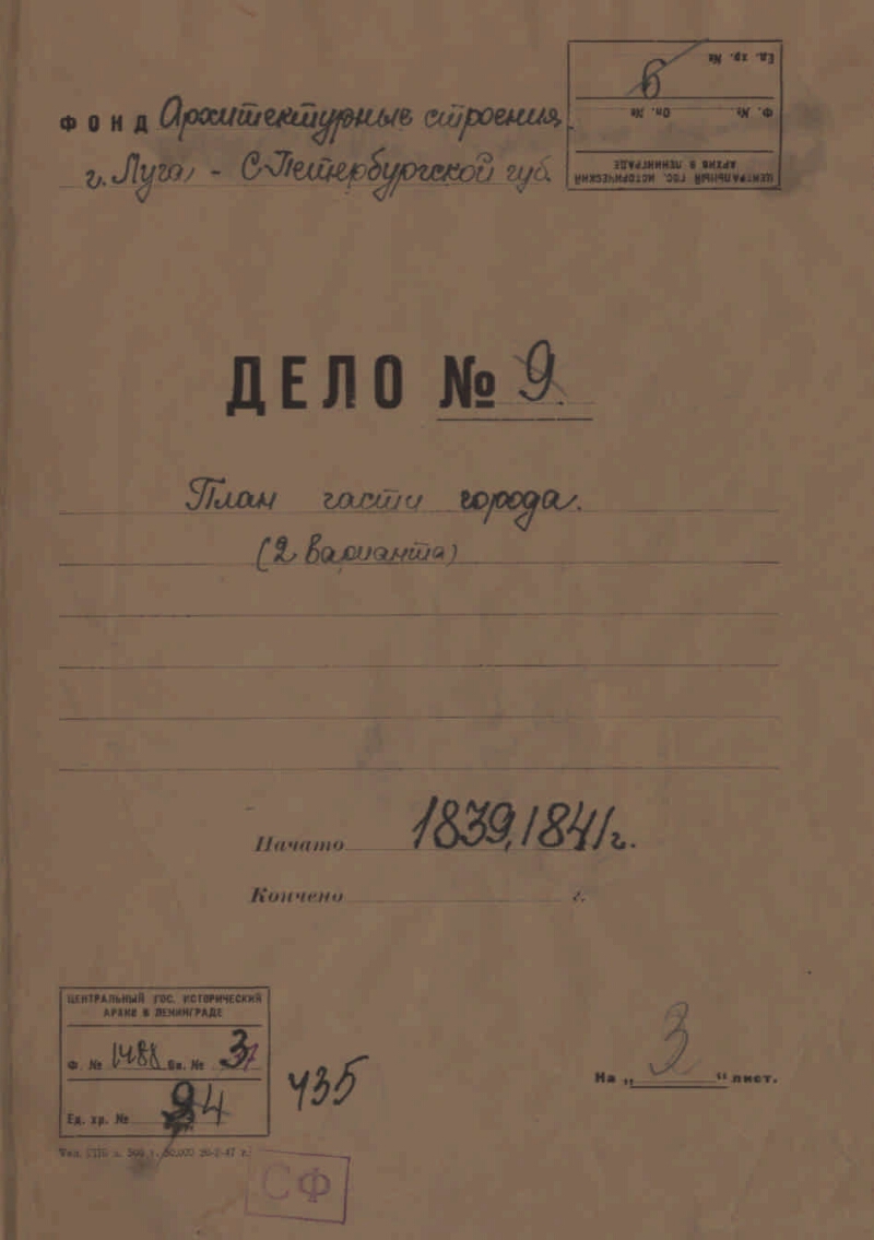 Планы частей г. Луги Петербургской губернии с обозначением и описанием  существующих зданий и указанием мест для зданий, предполагаемых к постройке  | Президентская библиотека имени Б.Н. Ельцина