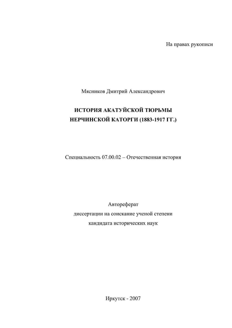 История Акатуйской тюрьмы Нерчинской каторги (1883 - 1917 гг.) |  Президентская библиотека имени Б.Н. Ельцина