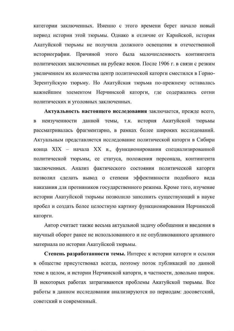 История Акатуйской тюрьмы Нерчинской каторги (1883 - 1917 гг.) |  Президентская библиотека имени Б.Н. Ельцина