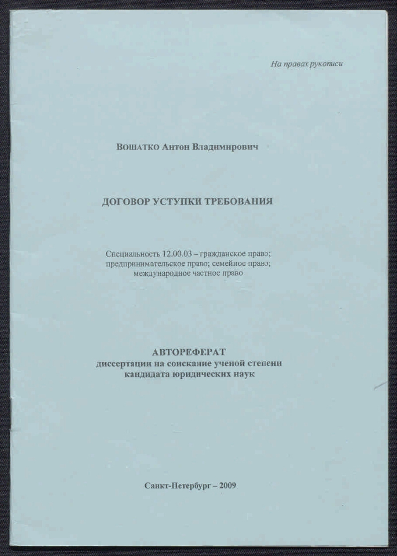 Договор уступки требования | Президентская библиотека имени Б.Н. Ельцина