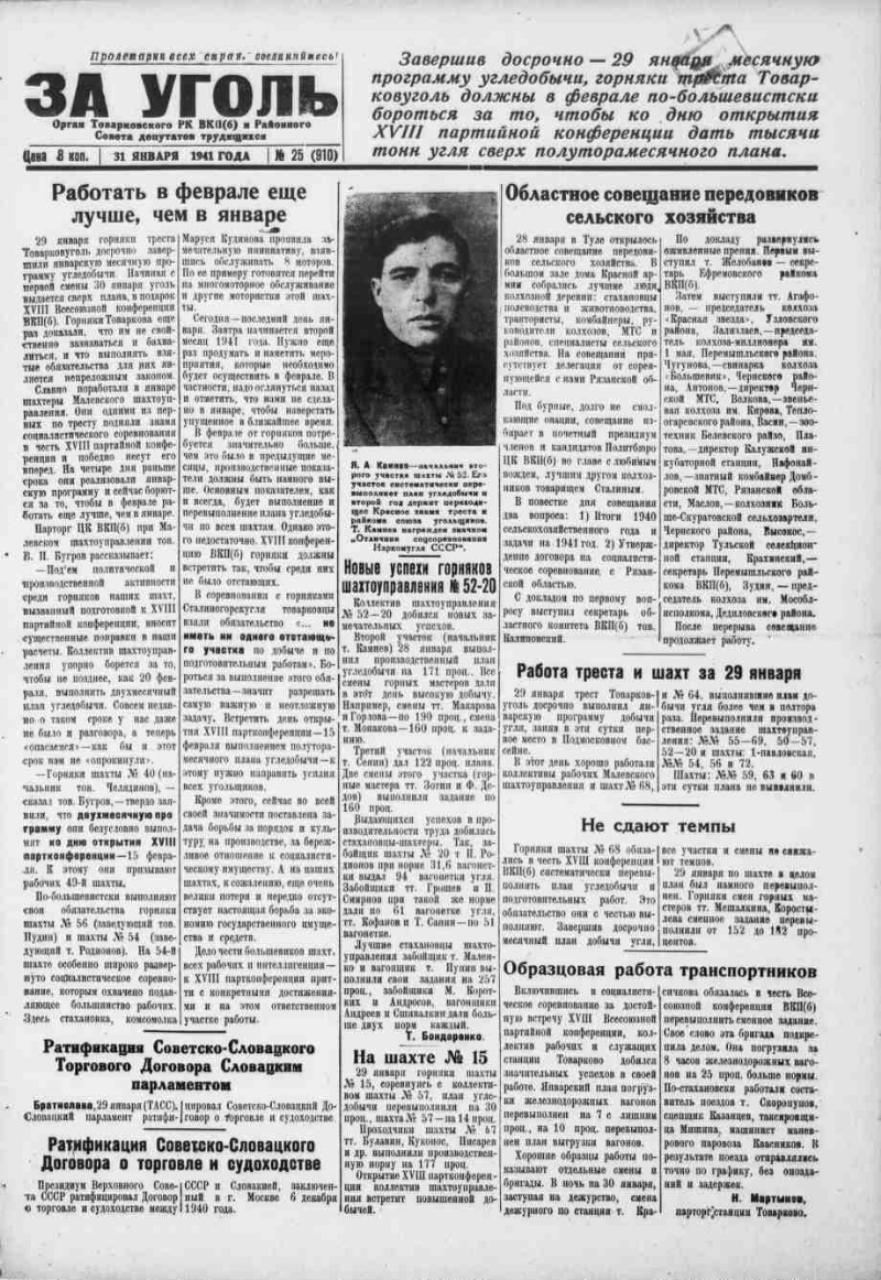 За уголь. 1941, № 25 (910) (31 янв.) | Президентская библиотека имени Б.Н.  Ельцина