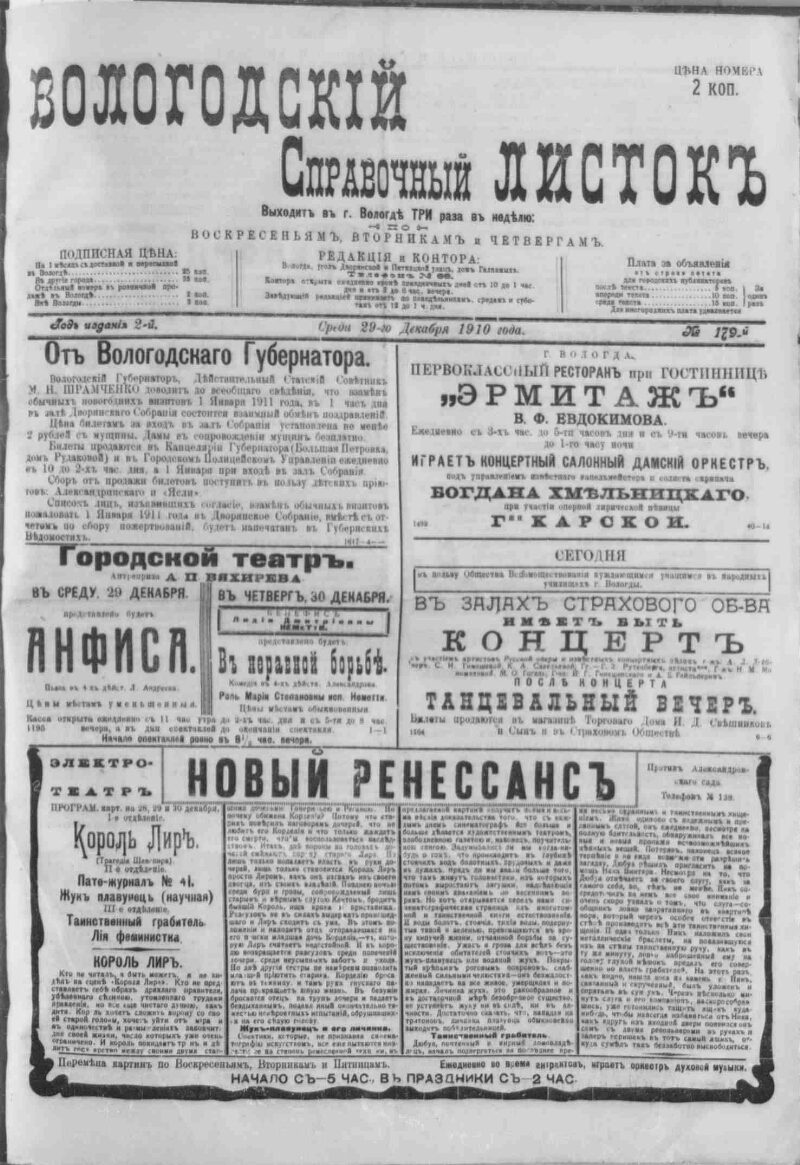 Вологодский справочный листок. 1910, № 179 (29 дек.) | Президентская  библиотека имени Б.Н. Ельцина