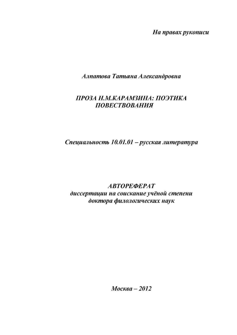 Проза Н. М. Карамзина: поэтика повествования | Президентская библиотека  имени Б.Н. Ельцина