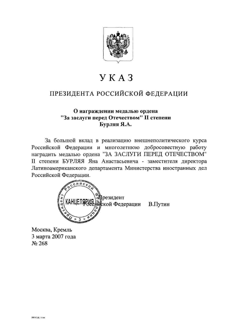 Указ президента о награждении государственными наградами. Указы президента РФ О награждении орденом за военные заслуги. Указ президента о награждении орденом за заслуги перед Отечеством. Приказ о награждении медалью. Указ президента о награждении медалью.