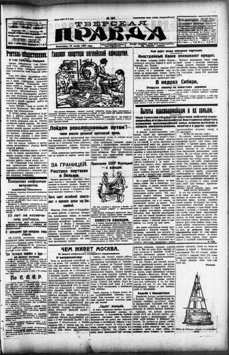 Тверская правда. 1924, № 267 (23 нояб.) | Президентская библиотека имени  Б.Н. Ельцина